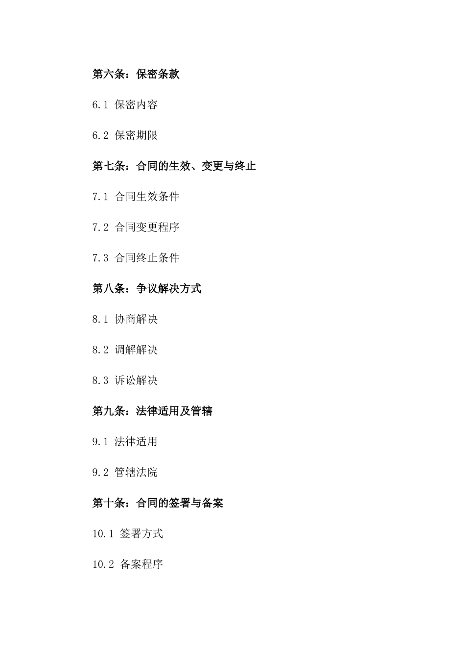 2024年个体目标承诺函_第3页