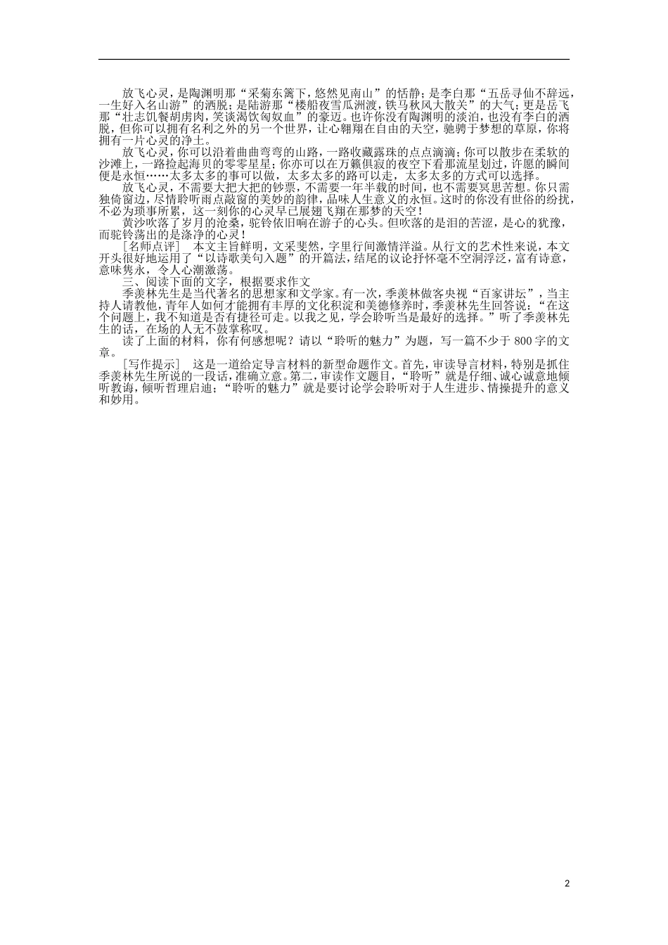 《金版新学案》2012高三语文一轮第二编第四部分第四节练习-苏教版_第2页