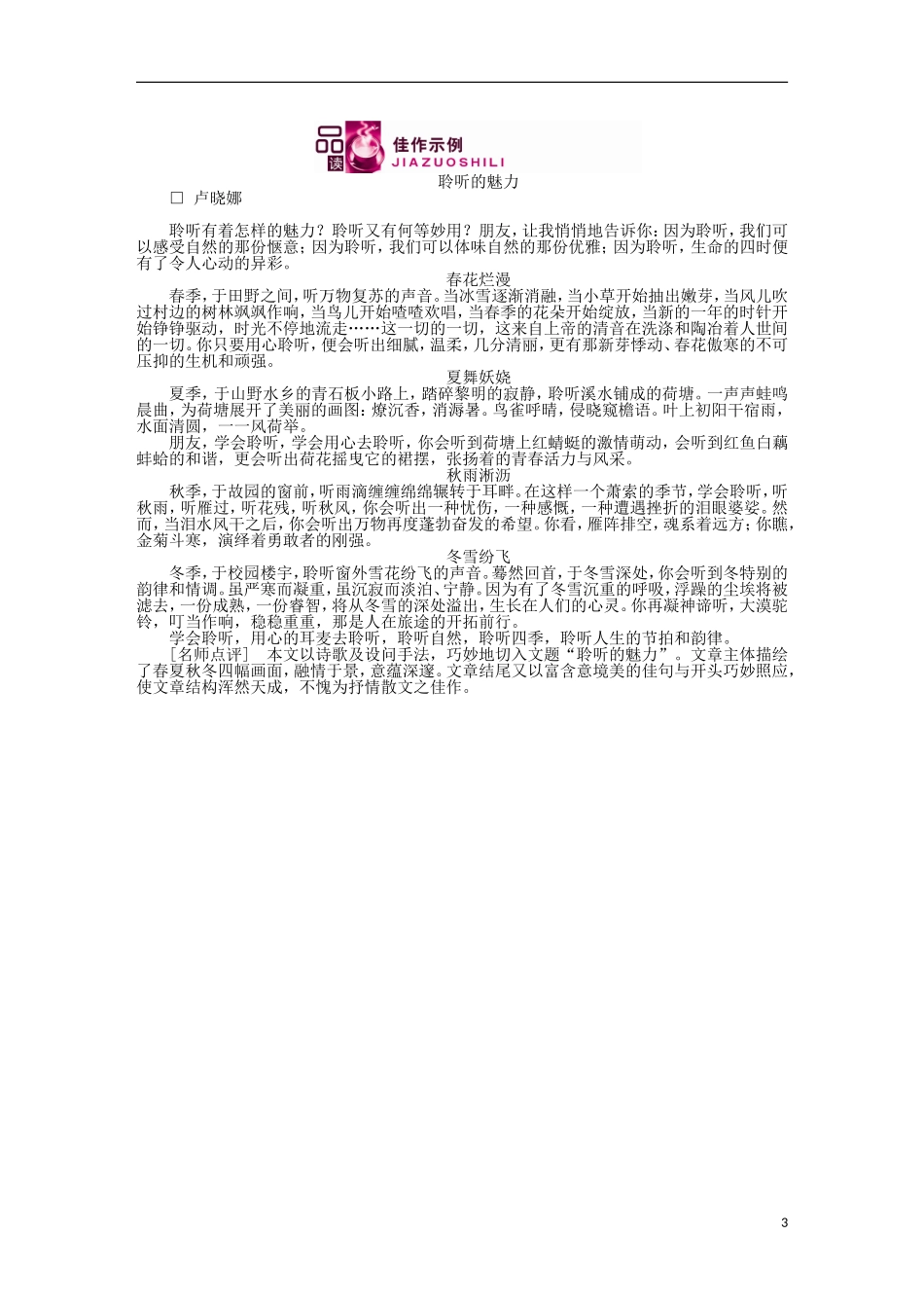 《金版新学案》2012高三语文一轮第二编第四部分第四节练习-苏教版_第3页