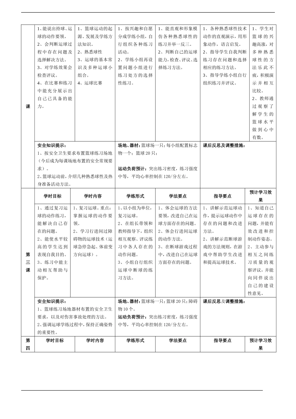 浙江省象山三中高一音体美《体育与健康》教案_第2页