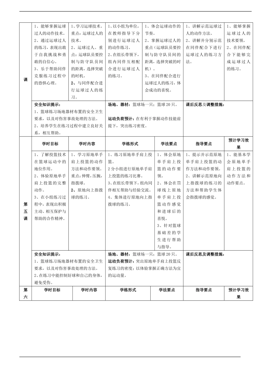 浙江省象山三中高一音体美《体育与健康》教案_第3页