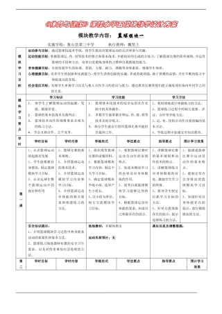 浙江省象山三中高一音体美《体育与健康》教案