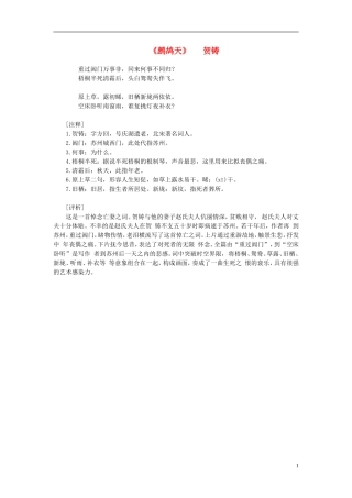 高中语文-课外阅读之宋词名作精选-贺铸《鹧鸪天》重过阊门万事非素材