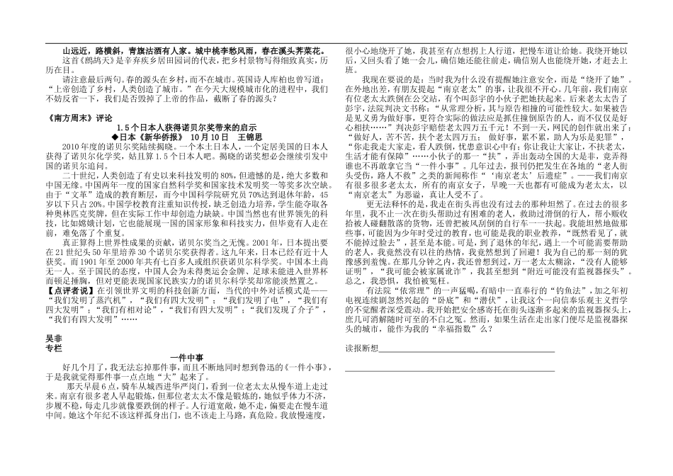 高三语文早读报第2期素材_第3页