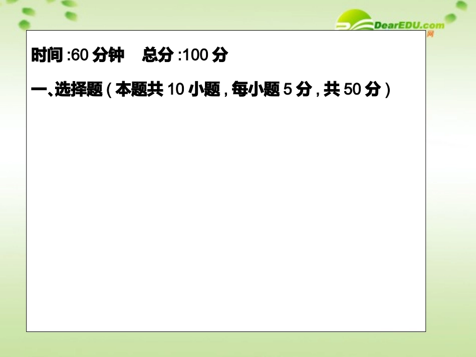 【名师一号】高中物理-6.第五、六章-单元检测试卷优秀课件-鲁科版选修3-3_第2页