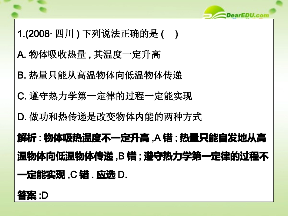 【名师一号】高中物理-6.第五、六章-单元检测试卷优秀课件-鲁科版选修3-3_第3页