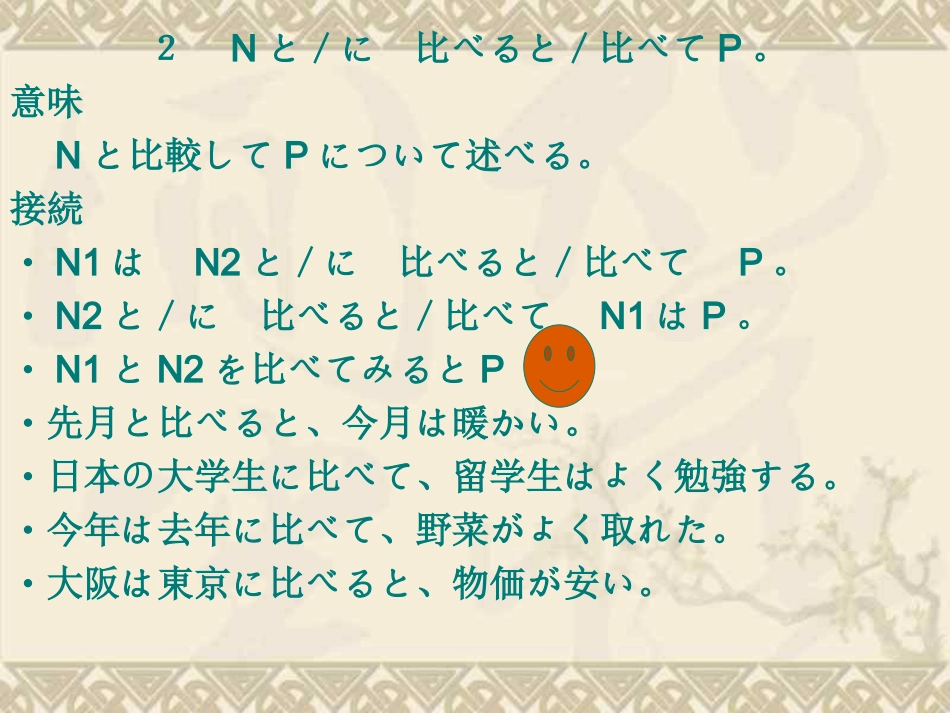 ステップ1：「学校生活を说明する」_第3页