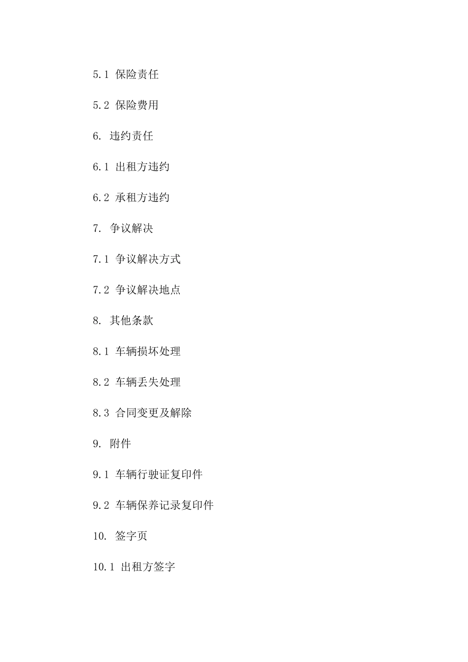 2024年个体租赁：私家车出租合同_第3页