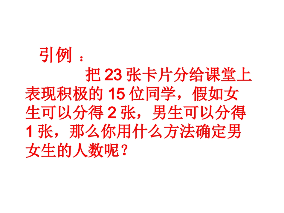 二元一次方程组定义_第2页