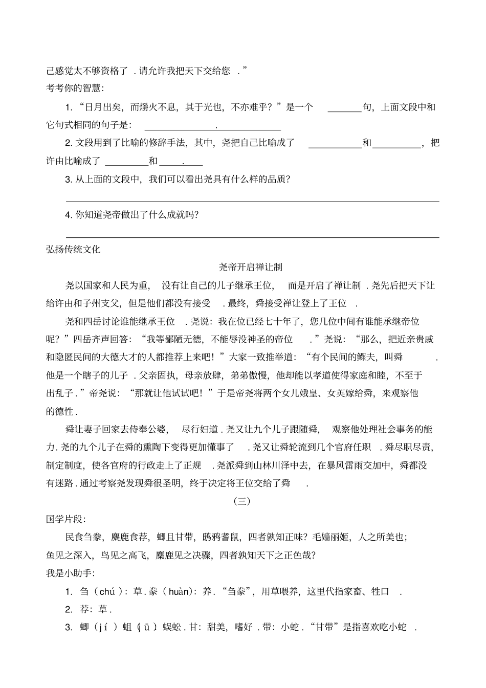 国学朗读--六年级庄子列子_第3页