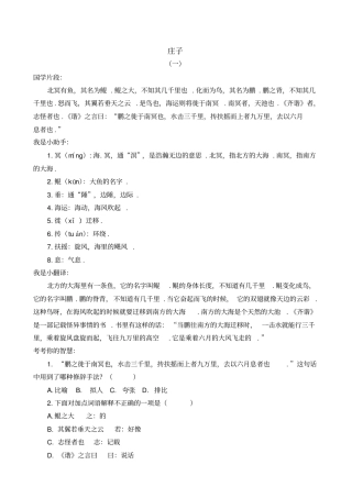 国学朗读--六年级庄子列子