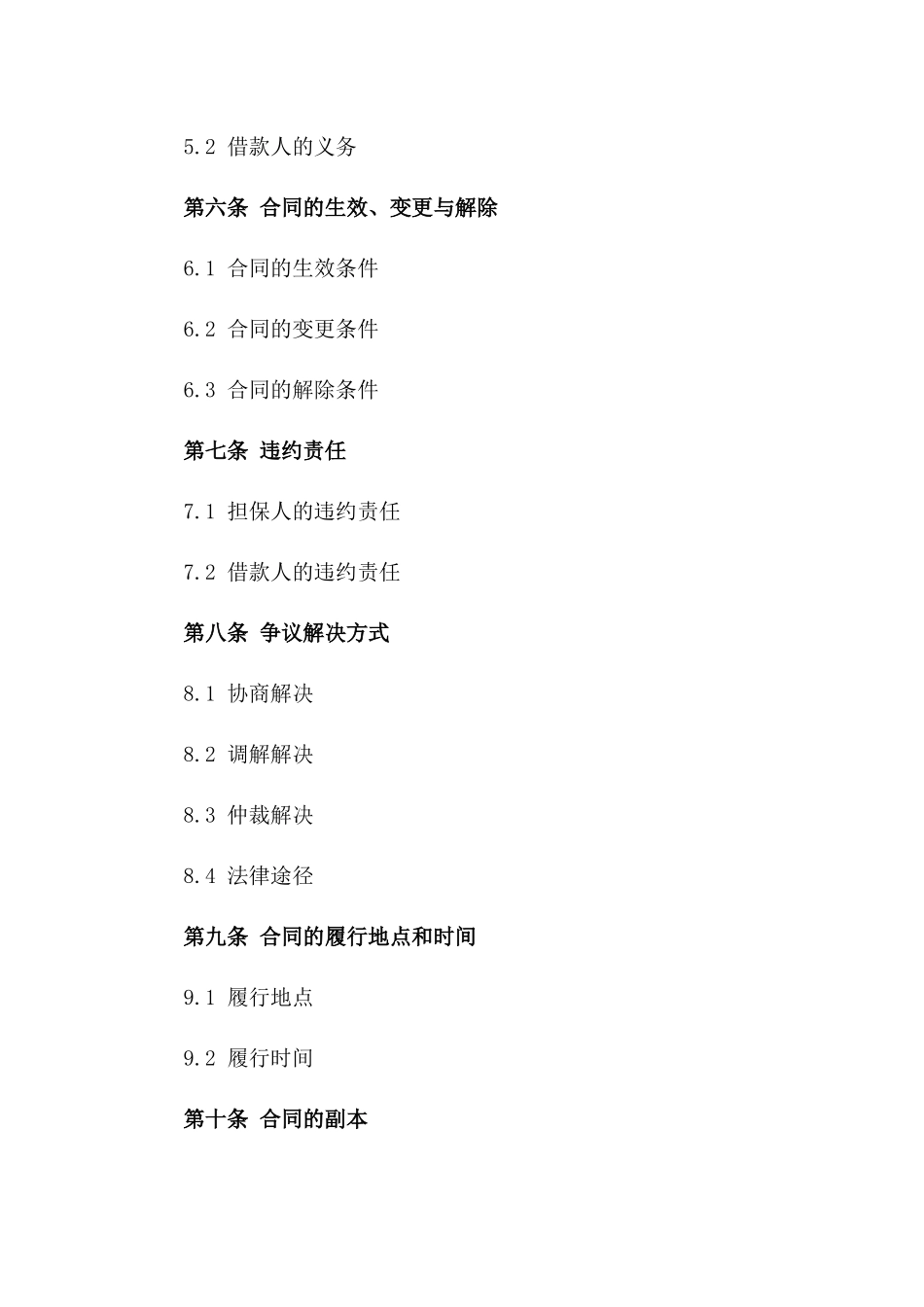 2024年个体经济担保合同模板_第3页