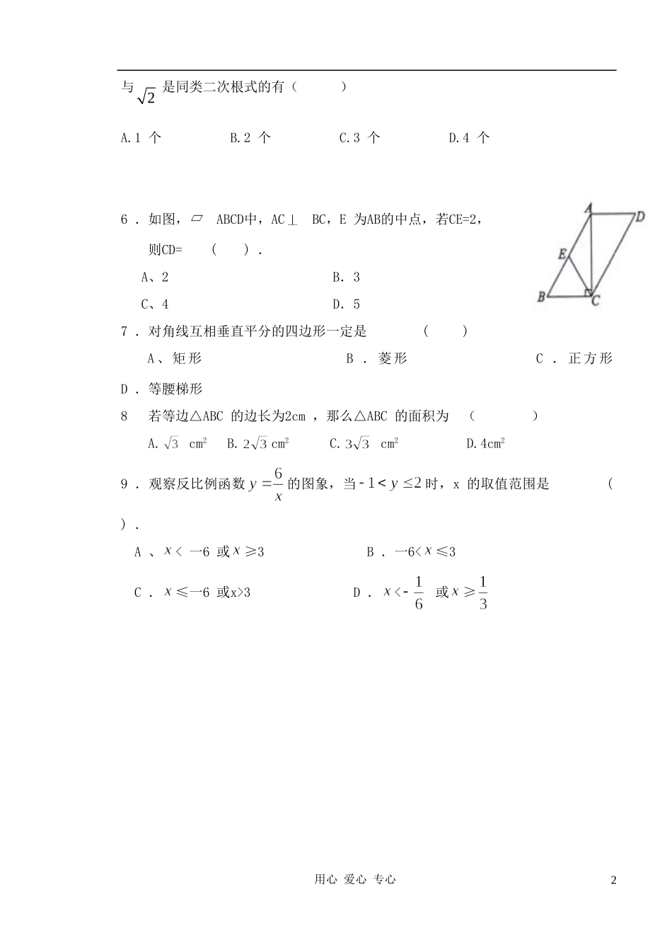 北京市第56中学2012年八年级数学下学期期中试题-北师大版_第2页