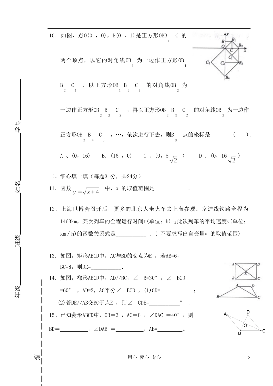 北京市第56中学2012年八年级数学下学期期中试题-北师大版_第3页