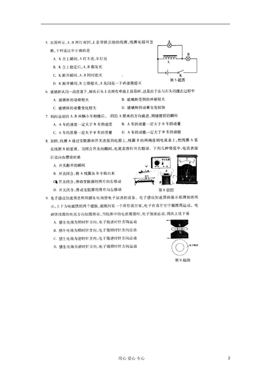 安徽省蚌埠市2011-2012学年高二物理下学期期末考试试题(扫描版)新人教版_第2页