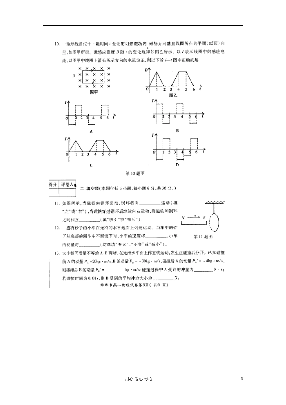 安徽省蚌埠市2011-2012学年高二物理下学期期末考试试题(扫描版)新人教版_第3页