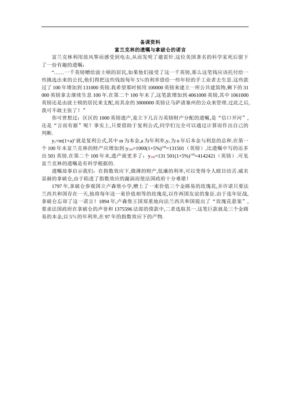 【素材】《指数函数及其性质》备课素材1(人教)_第1页