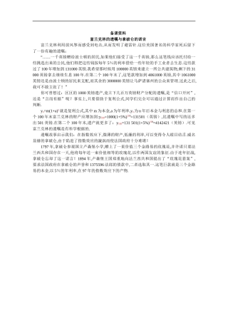 【素材】《指数函数及其性质》备课素材1(人教)