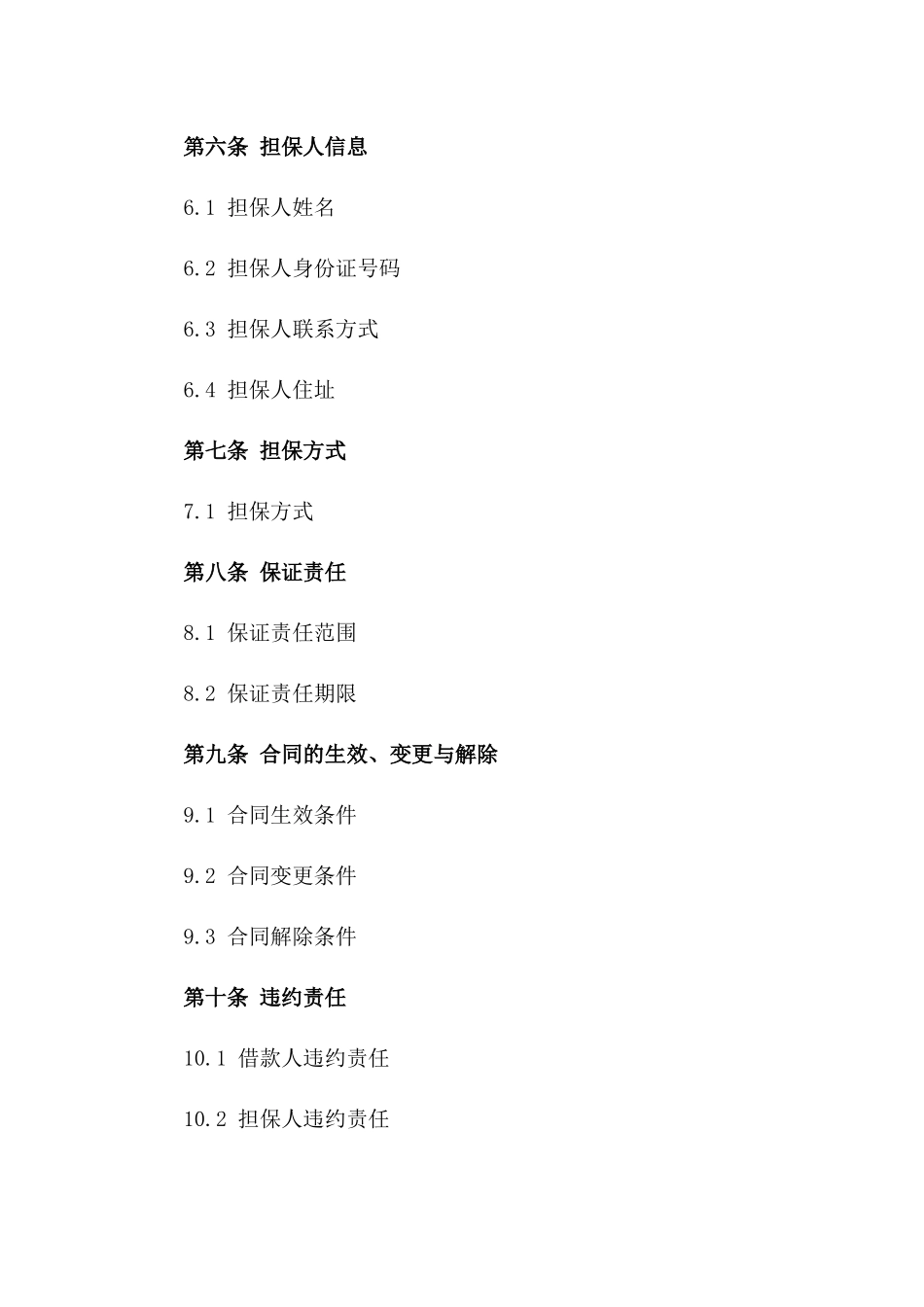 2024年个体经营借款保证书_第3页