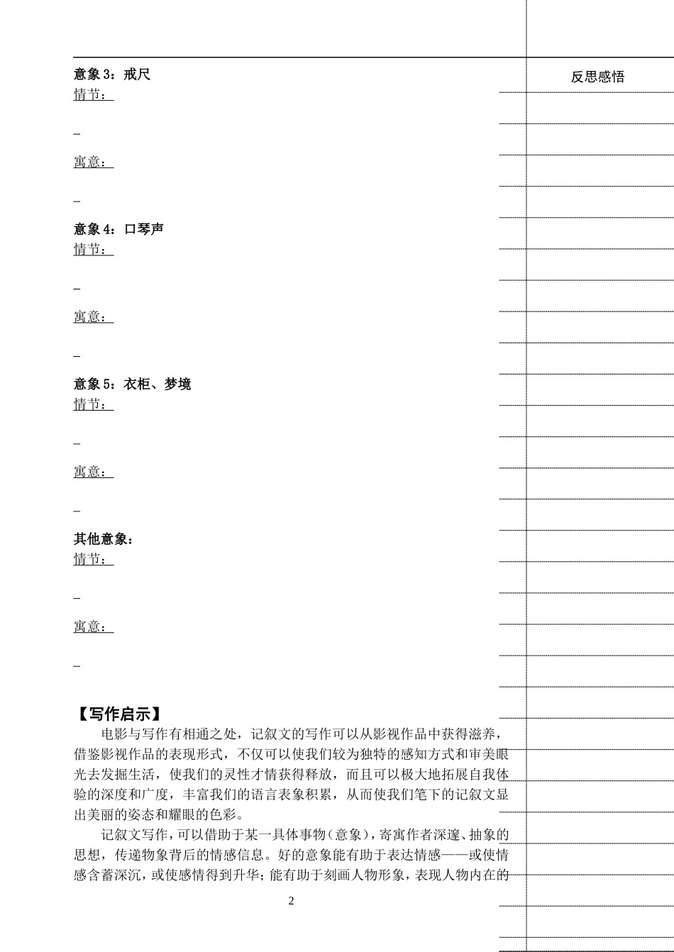 用形象说话——文学写作_第2页