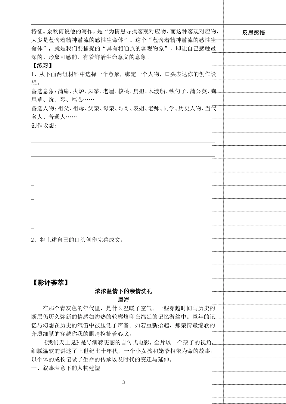 用形象说话——文学写作_第3页