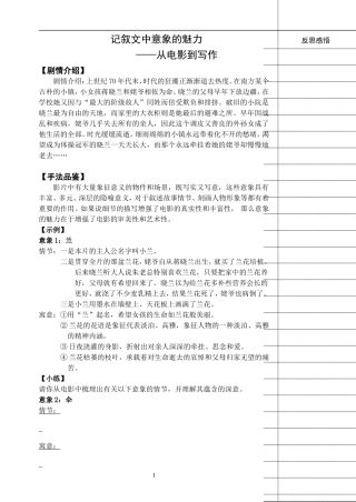 用形象说话——文学写作