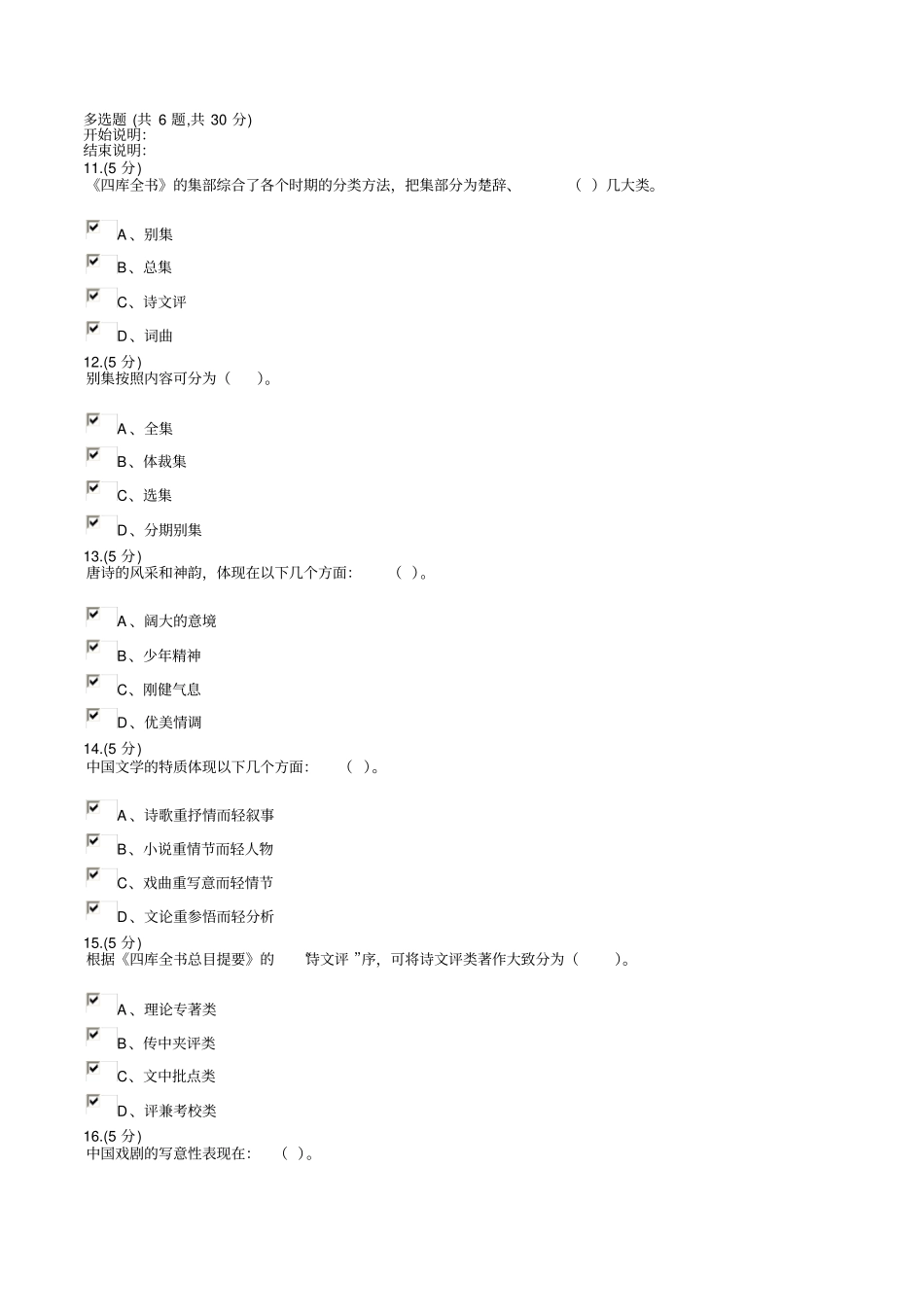 国学经典选读模拟试题四讲解_第2页