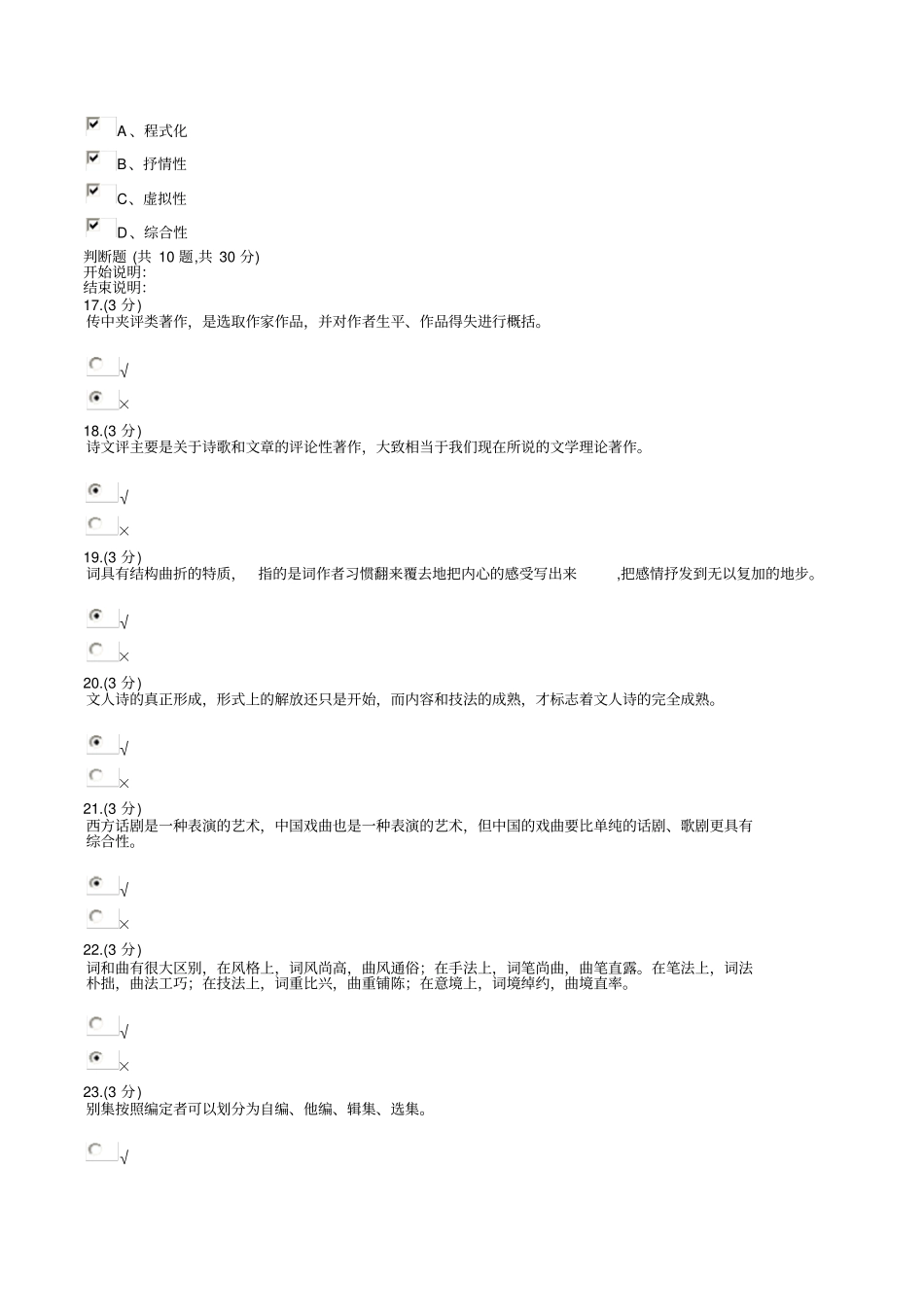 国学经典选读模拟试题四讲解_第3页
