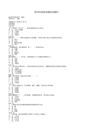 国学经典选读模拟试题四讲解