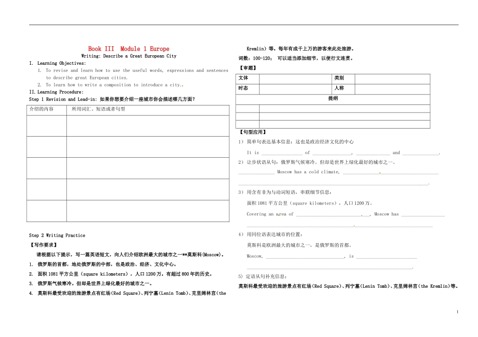 高一英语《Module1-Europe》导学案_第1页