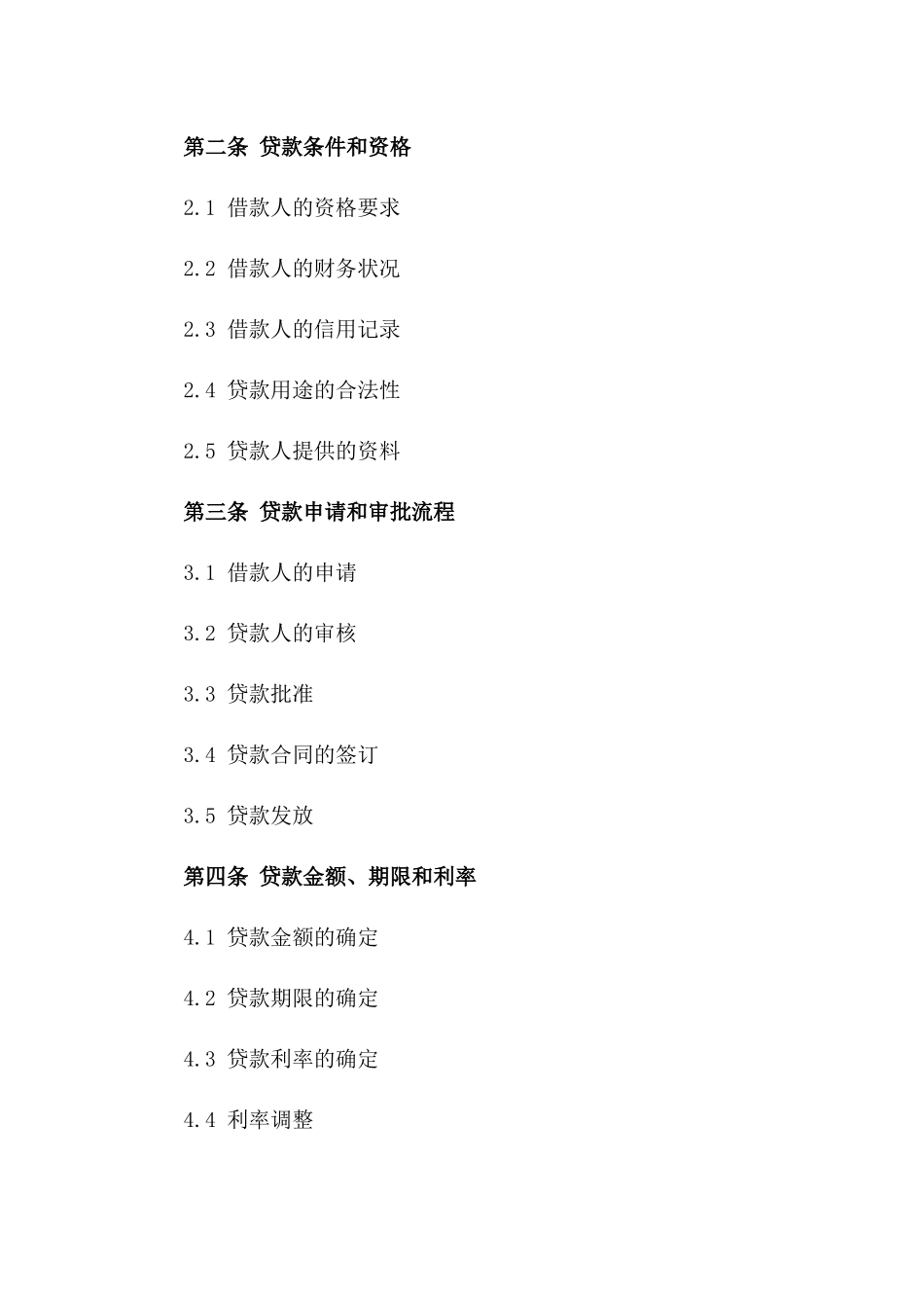 2024年个体经营应急贷款协议_第3页