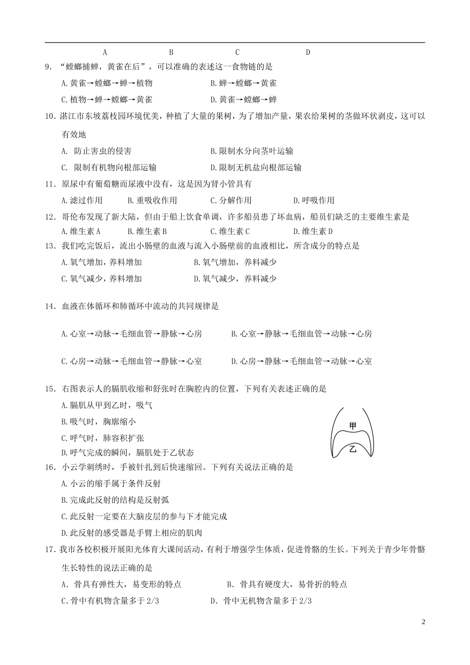 浙江省名校2012年中考生物模拟试题4_第2页