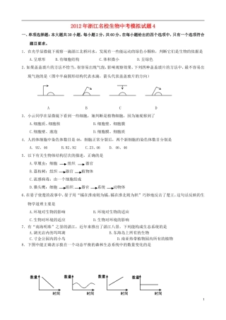 浙江省名校2012年中考生物模拟试题4
