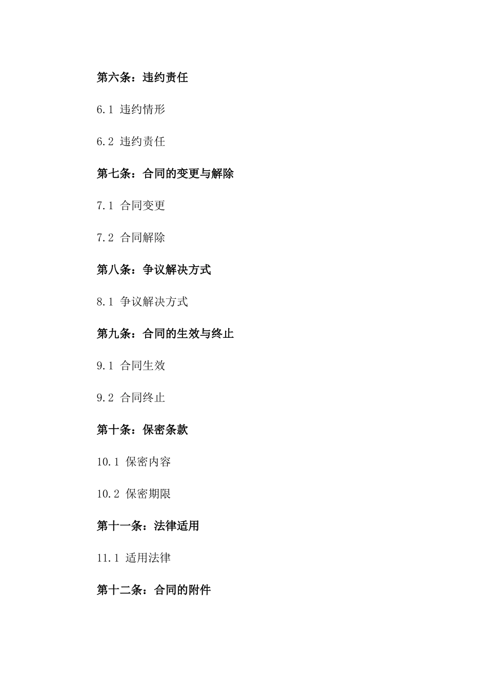 2024年个体经营性贷款协议_第3页