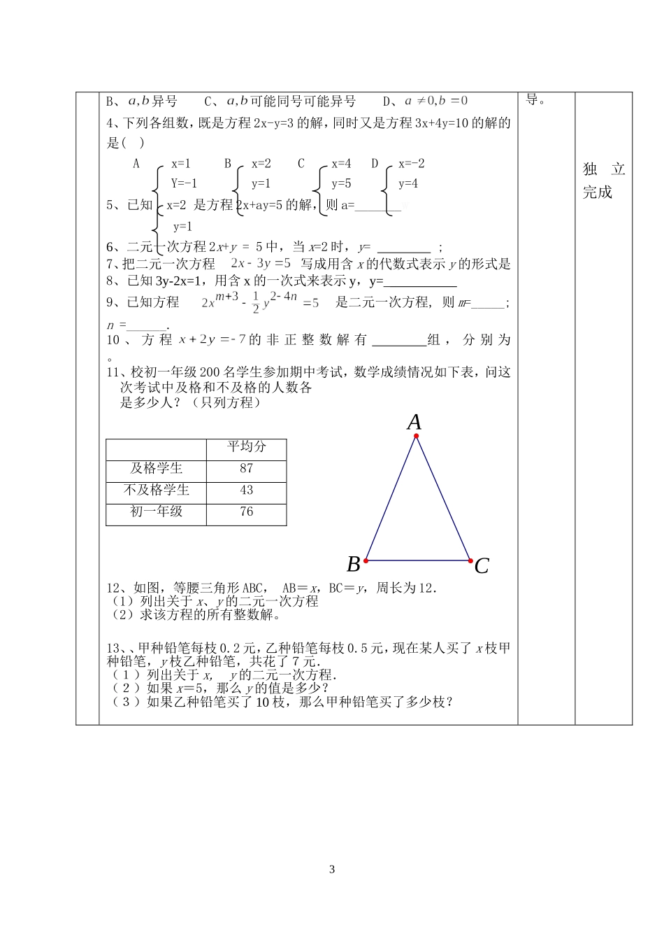 10.1二元一次方程_第3页