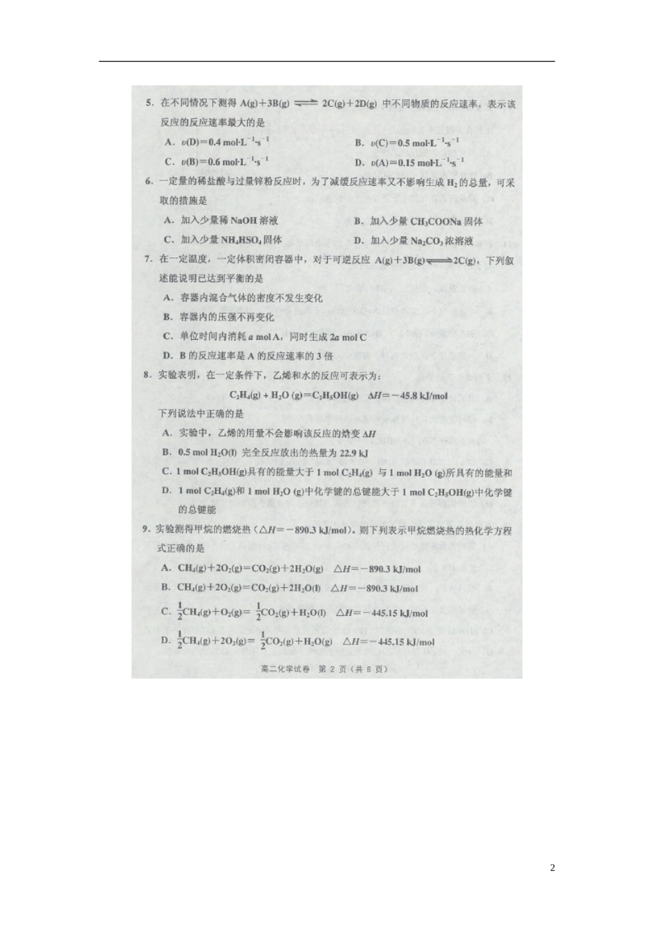 天津市五区县2012-2013学年高二化学上学期期末考试试题(扫描版)新人教版_第2页