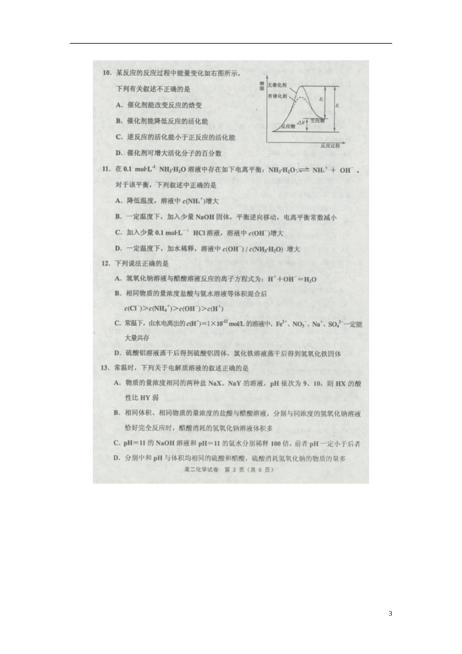 天津市五区县2012-2013学年高二化学上学期期末考试试题(扫描版)新人教版_第3页