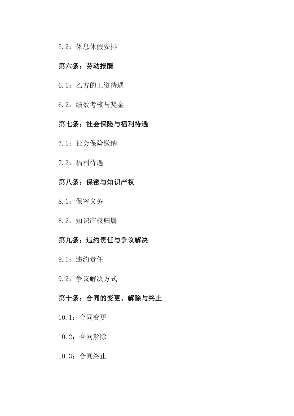 2024年个体经营者劳动合同主体变更协议_第3页