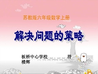 解决问题的策略替换