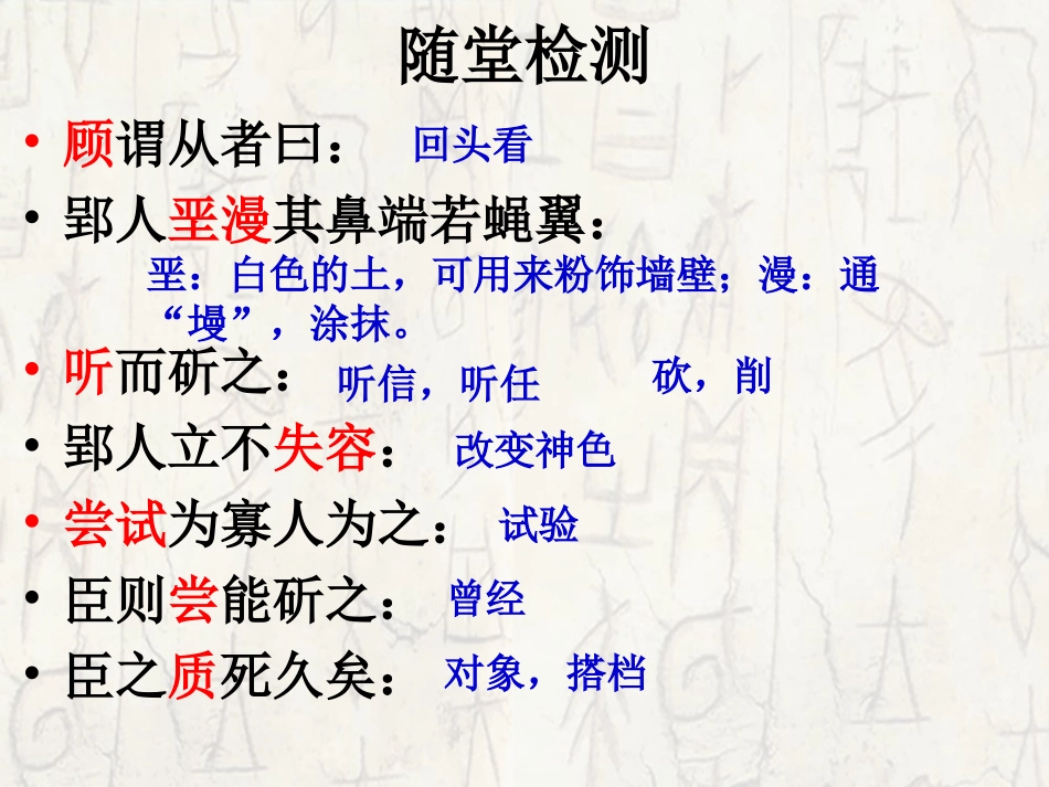 《郢人》随堂检测-1-2_第2页