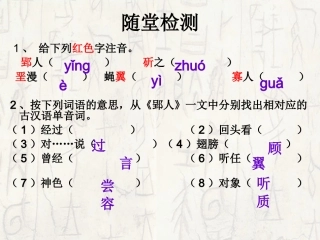 《郢人》随堂检测-1-2