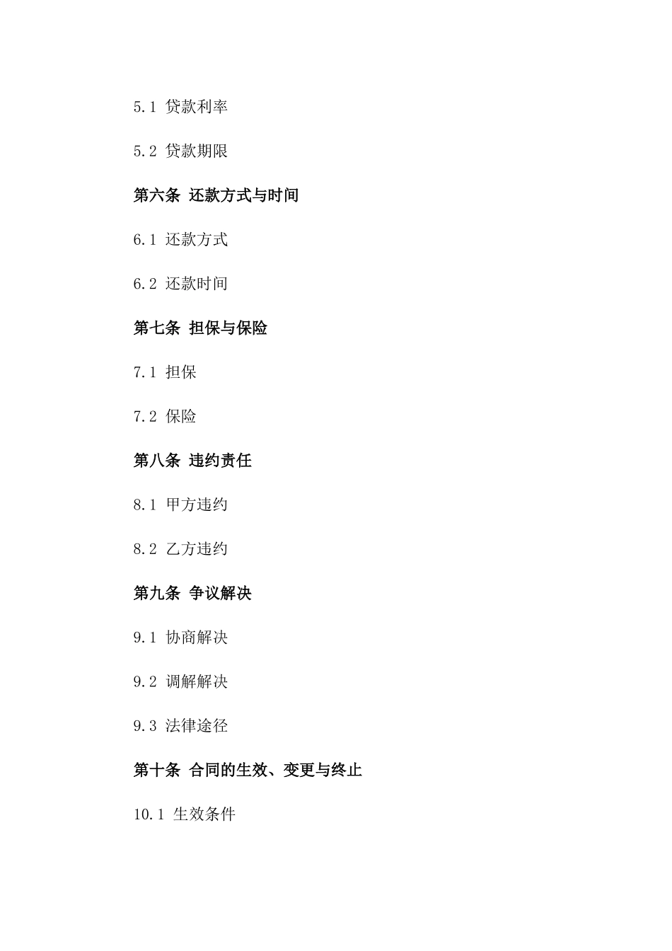 2024年个体经营者应急资金协议_第3页