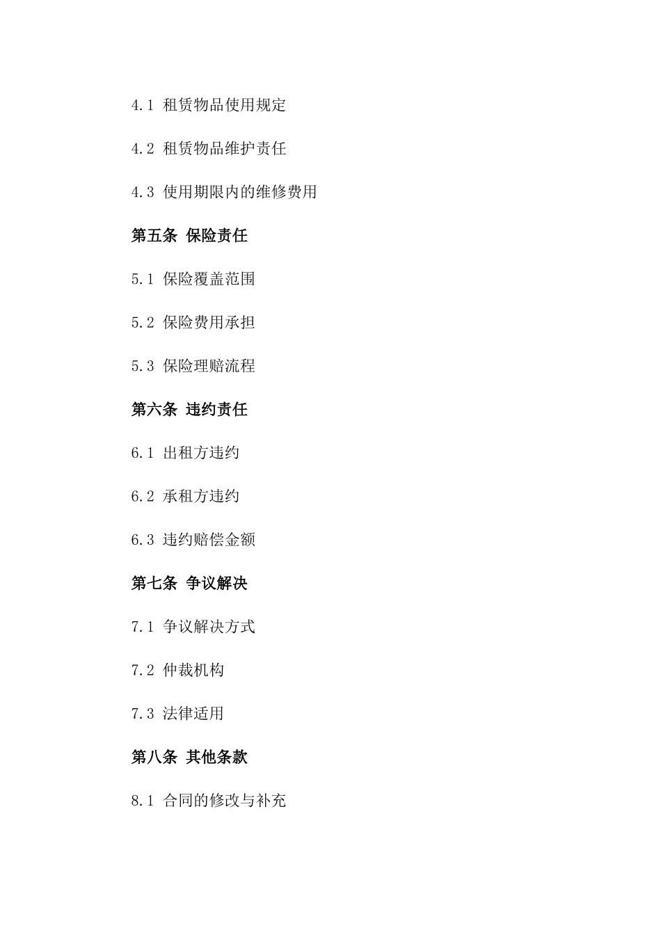 2024年个体经营者挂车租赁协议_第3页