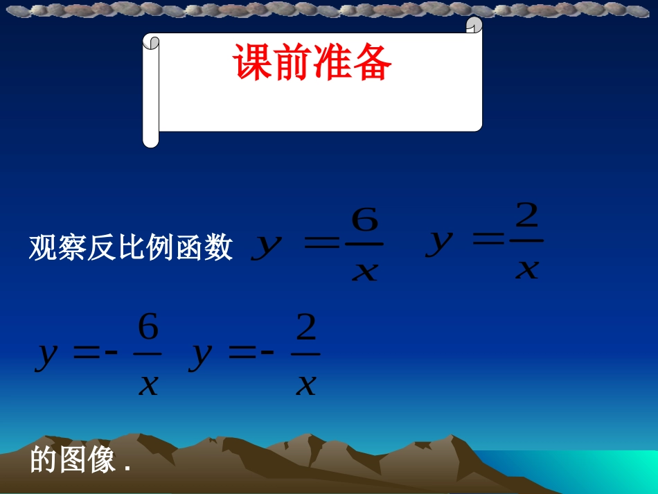 反比例函数的性质_第2页