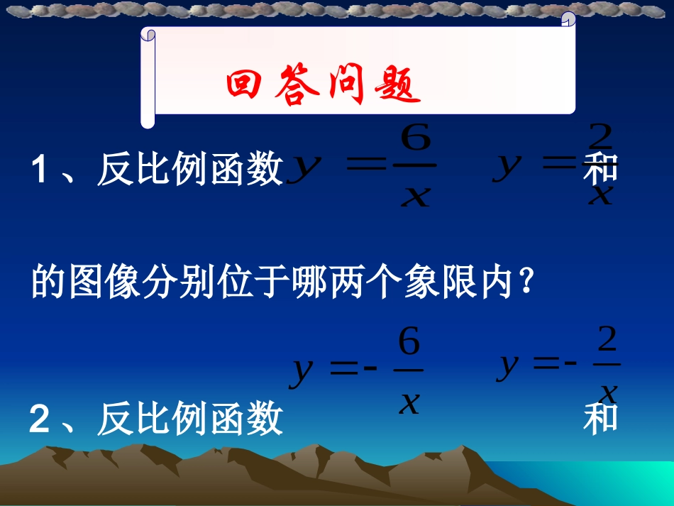 反比例函数的性质_第3页