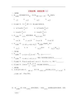 广西陆川县中学高一数学下学期-第3章-正弦定理、余弦定理(1)同步作业-大纲人教版
