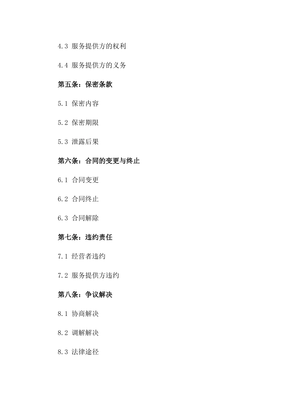 2024年个体经营者服务协议_第3页