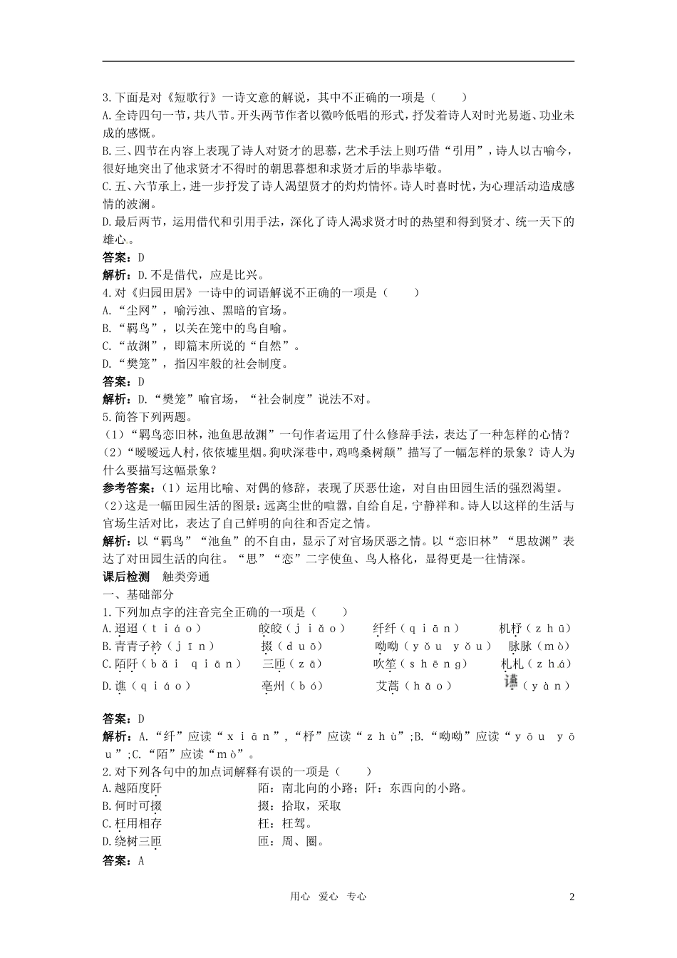 高中语文-汉魏晋诗三首课课练-大纲人教版第三册--_第2页