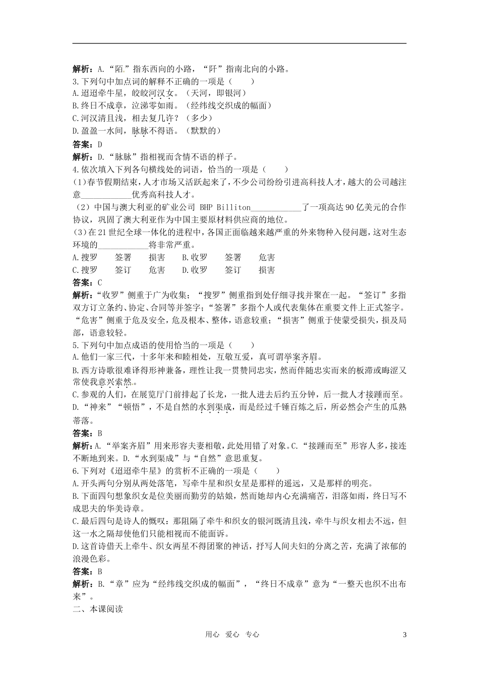 高中语文-汉魏晋诗三首课课练-大纲人教版第三册--_第3页