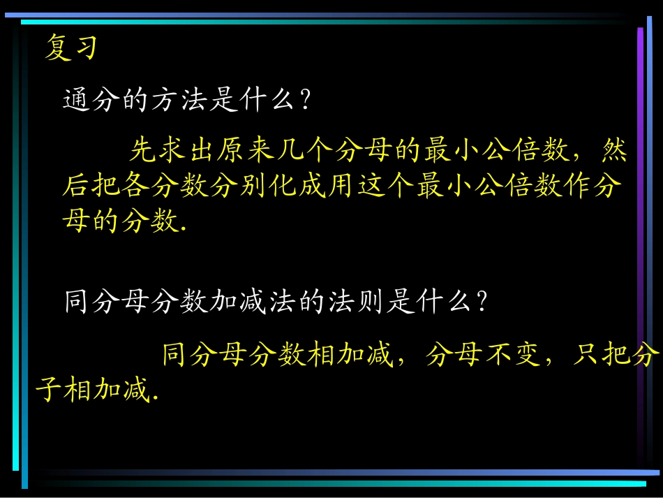 异分母分数加减法_第2页